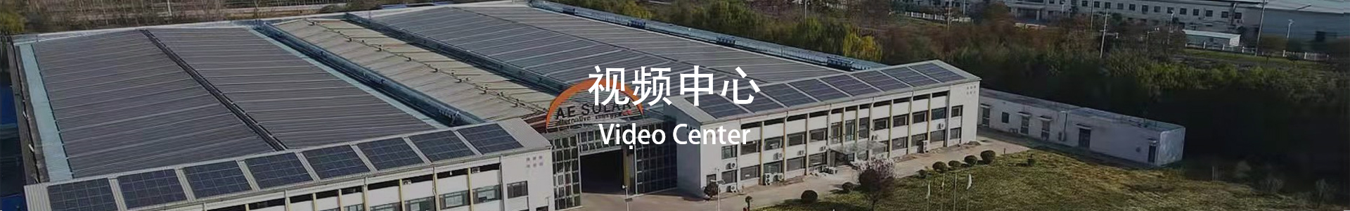 案例視頻
